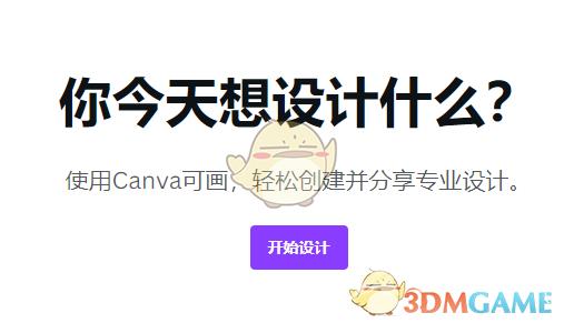 canva可画导出ppt教程