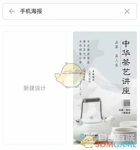 canva可画修改海报文字教程