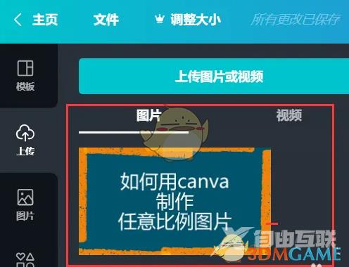 canva可画自定义尺寸方法