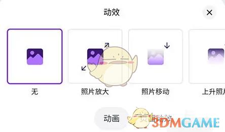 canva可画添加动效方法