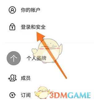canva可画添加登录密码方法