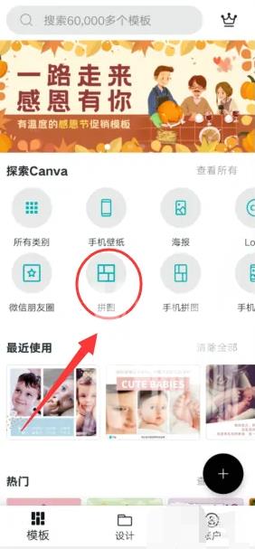 canva可画拼图教程