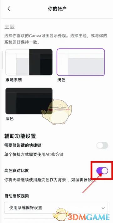 canva可画关闭高色彩对比度方法