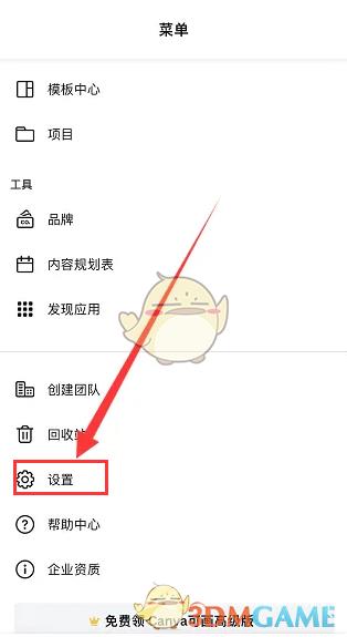 canva可画关闭自动播放视频方法