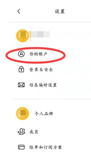 canva可画取消关联微信方法