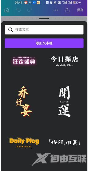 canva可画添加竖版文字方法