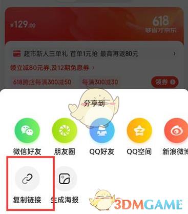 京东发链接给微信好友方法