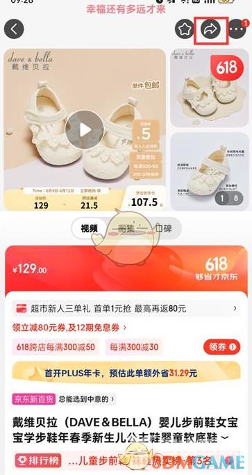 京东发链接给微信好友方法