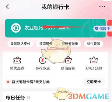 京东绑定银行卡查看方法