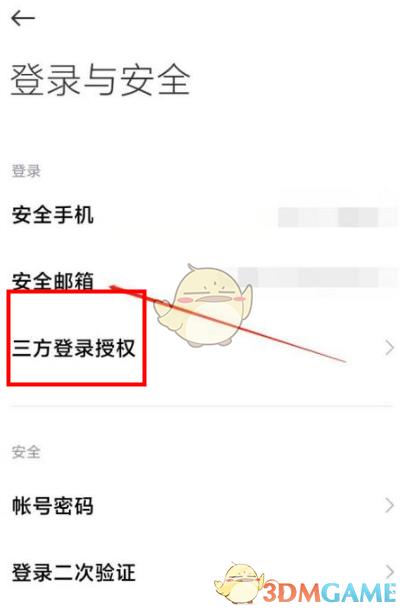 小米游戏中心用QQ登录方法
