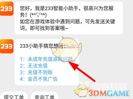 233乐园申请退款方法