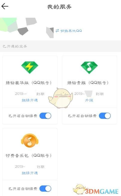 QQ音乐取消自动续费绿钻方法