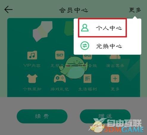 QQ音乐取消自动续费绿钻方法