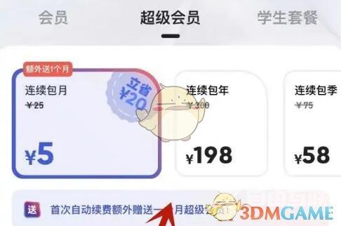 夸克网盘会员开通方法