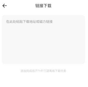 夸克网盘打开别人的链接方法