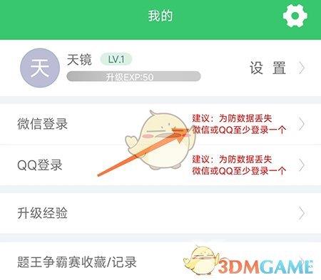 伪渣题王争霸绑定微信方法