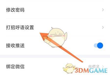 新都人才网自动打招呼设置方法