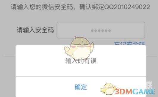 腾讯游戏安全中心安全码错误解决办法