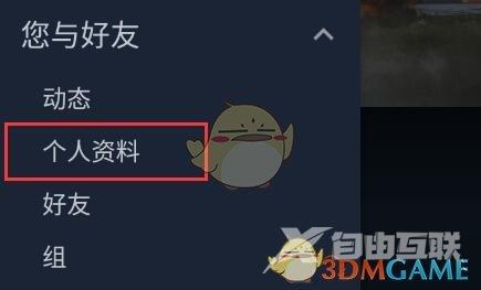 steam手机版改名方法