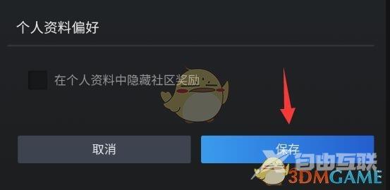 steam手机版改名方法