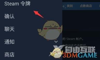 steam没有手机令牌解决办法