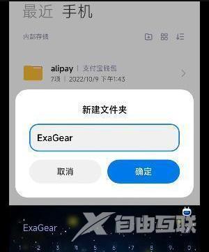 exagear模拟器导入游戏教程