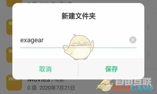 exagear模拟器安装游戏教程