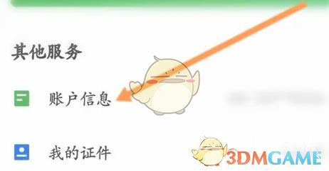 航旅纵横密码修改方法