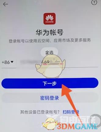 华为云服务登录账号方法