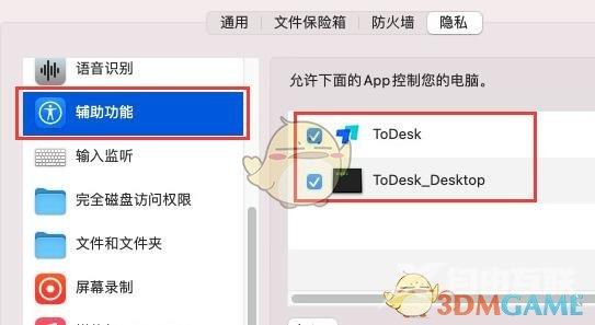 todesk苹果电脑设置使用教程