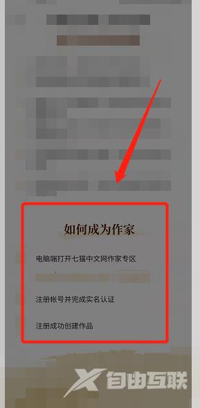 七猫免费小说申请成为作家方法