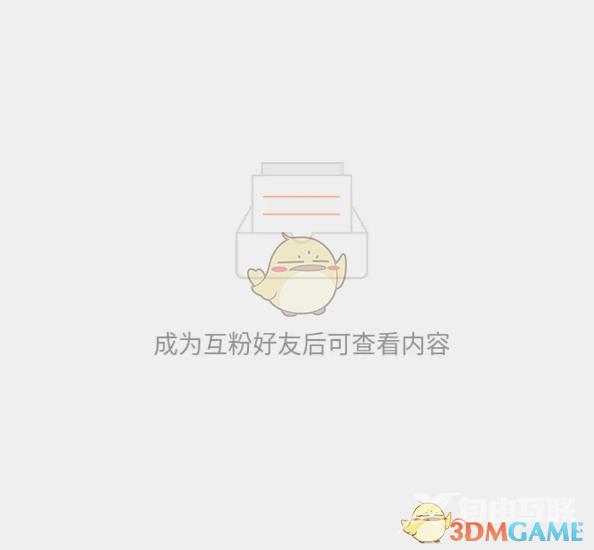 微博仅互粉好友可见设置方法