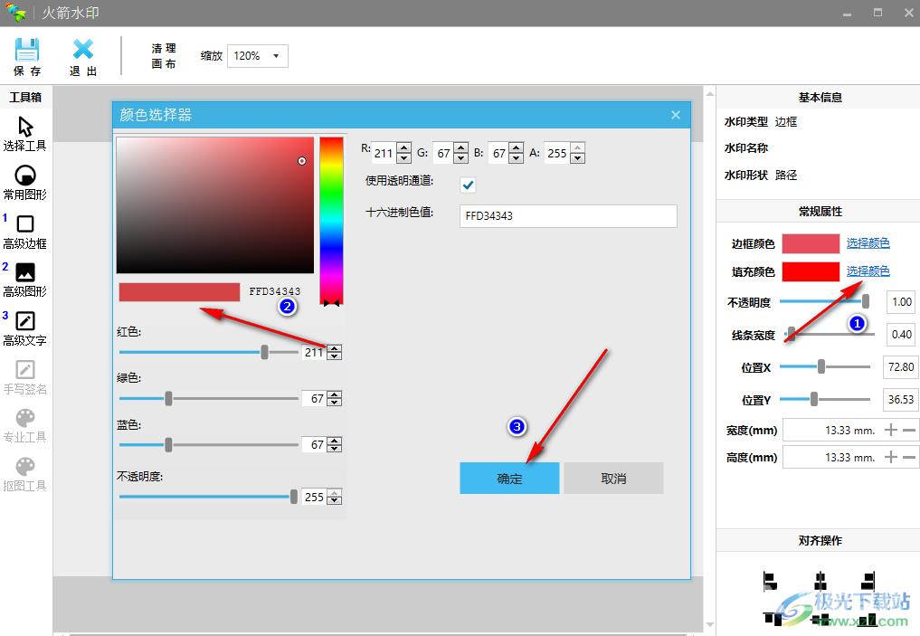 火箭水印更改图形填充颜色的方法