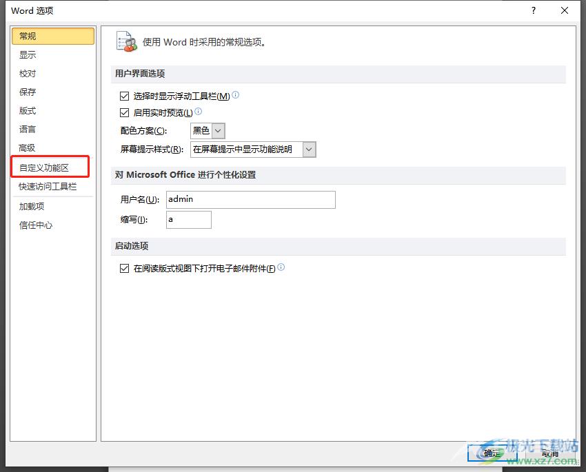 word调开发工具出来的教程