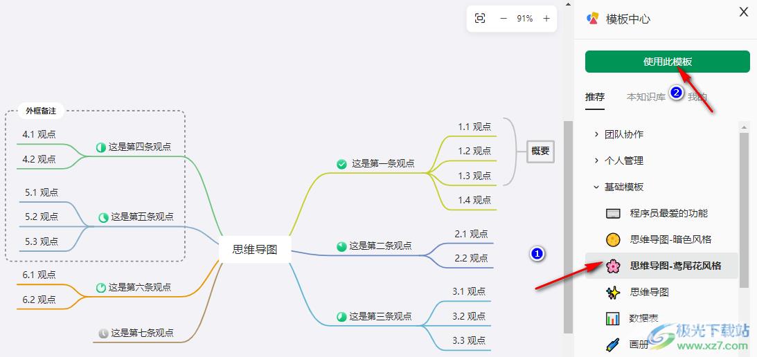 语雀使用思维导图模板的方法