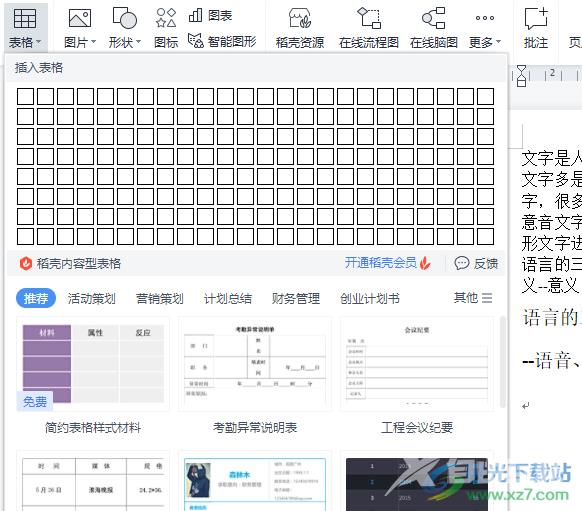 wps文档使用虚框选择表格的教程