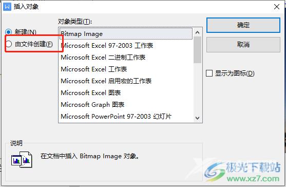 ​pdf文件放入wps文档中的教程