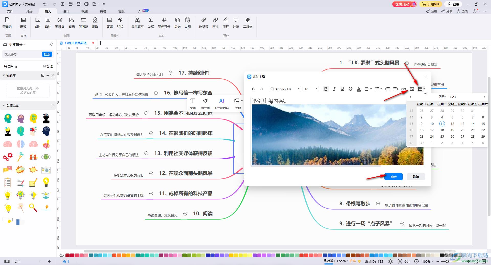 亿图图示插入注释的方法教程