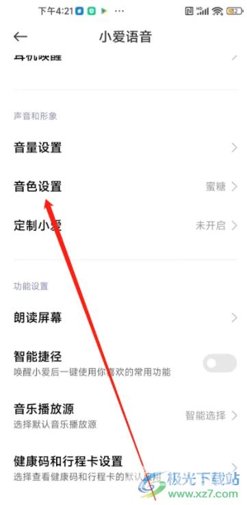 ​小米13设置小爱音色的教程