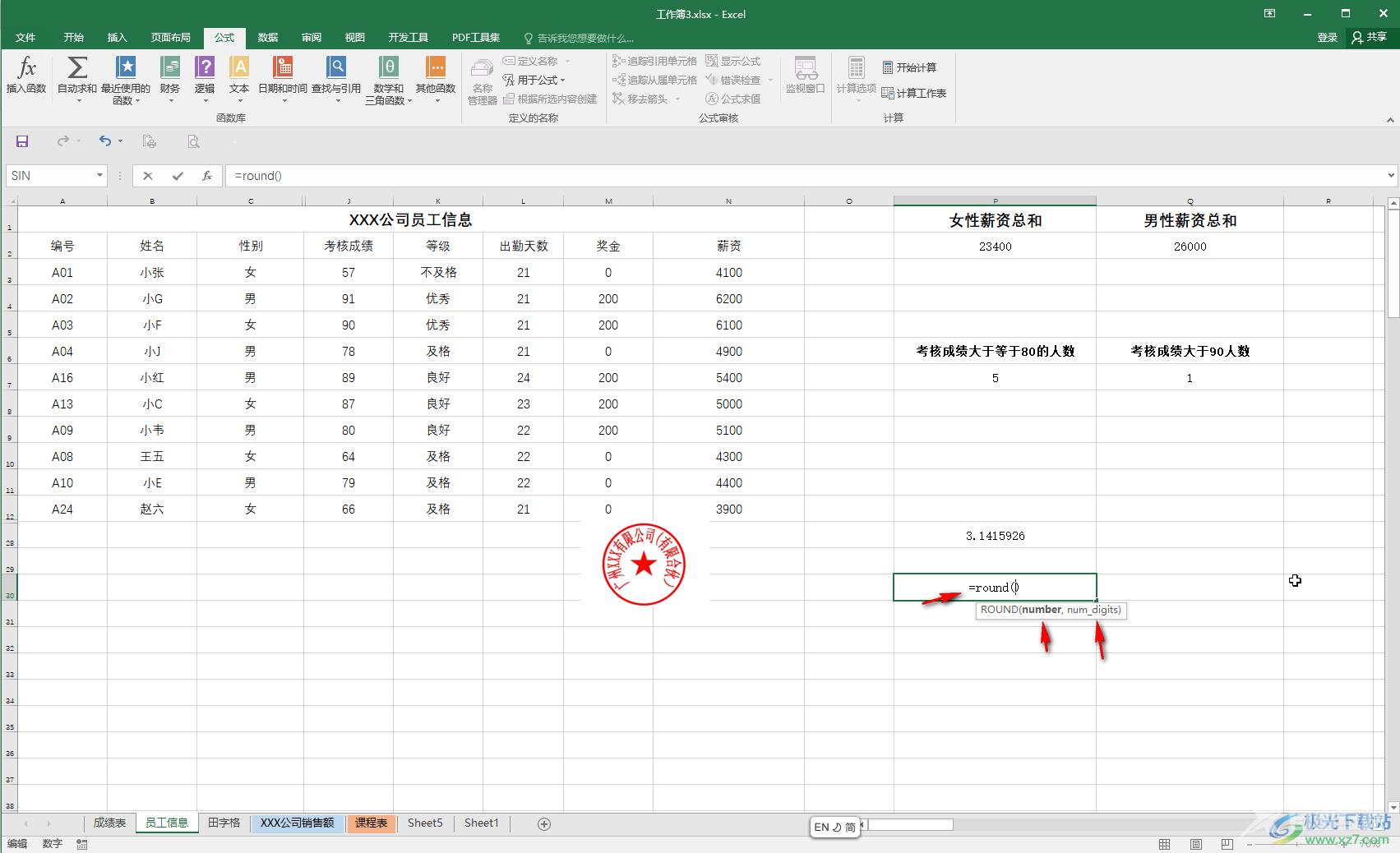 Excel使用round函数设置小数位的方法教程