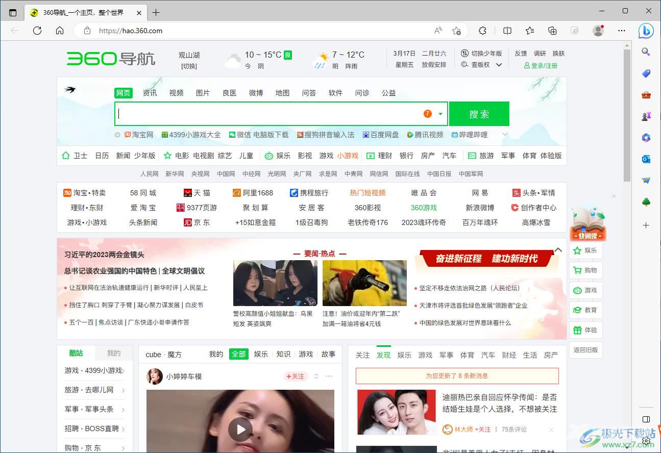 edge浏览器主页被360导航篡改了重新找回的方法