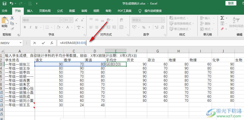 Excel计算平均分的方法