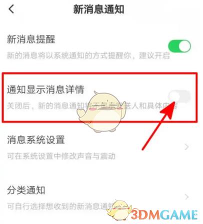 皮皮陪玩通知显示消息详情设置方法