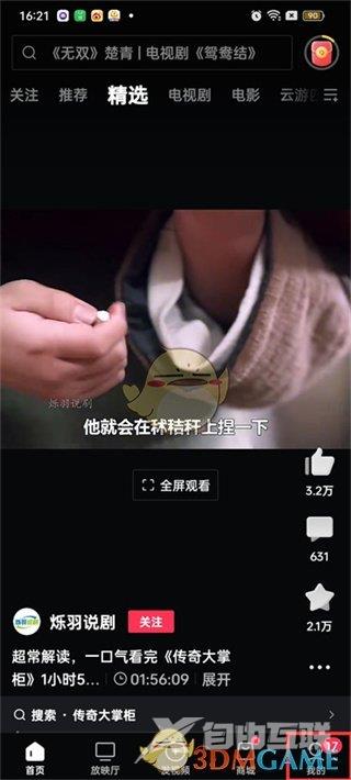 西瓜视频绑定QQ登录方法