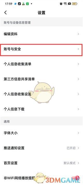 西瓜视频绑定QQ登录方法