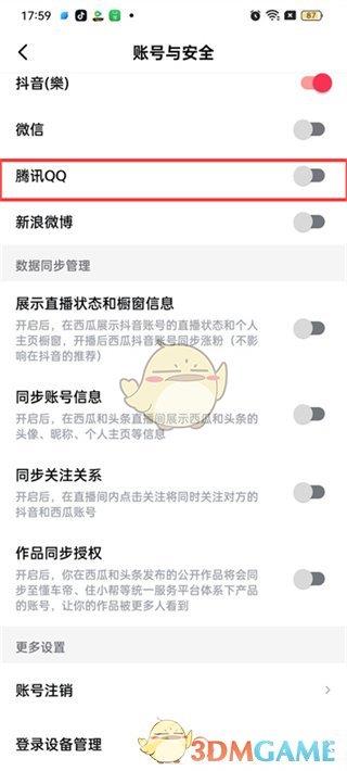 西瓜视频绑定QQ登录方法