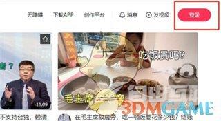 西瓜视频网页版登录方法