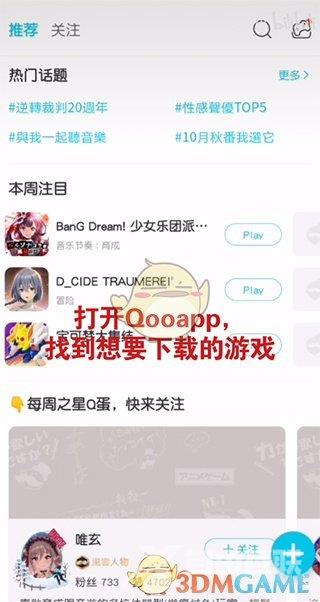 QooApp下载安装游戏方法