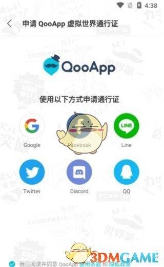 QooApp账号注册教程