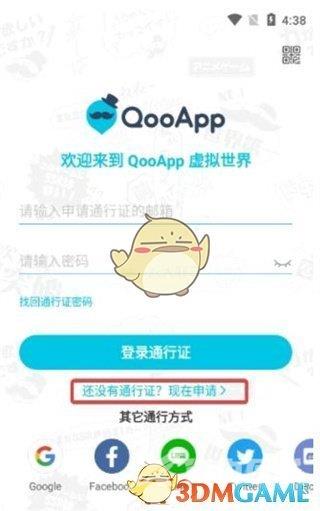 QooApp通行证邮箱注册方法
